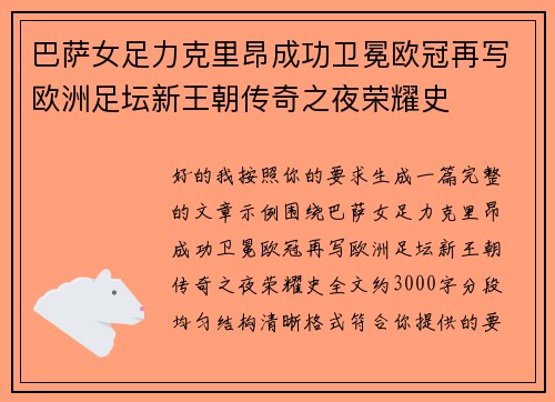 巴萨女足力克里昂成功卫冕欧冠再写欧洲足坛新王朝传奇之夜荣耀史