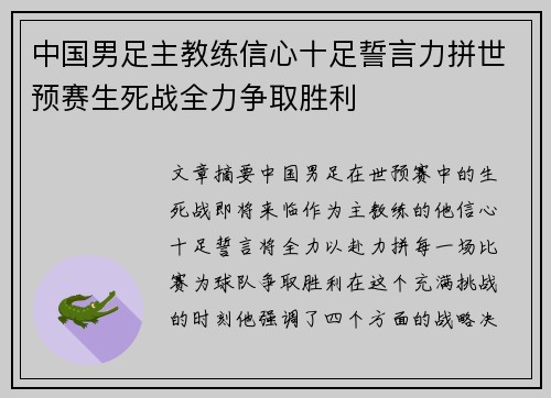 中国男足主教练信心十足誓言力拼世预赛生死战全力争取胜利