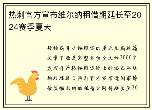 热刺官方宣布维尔纳租借期延长至2024赛季夏天